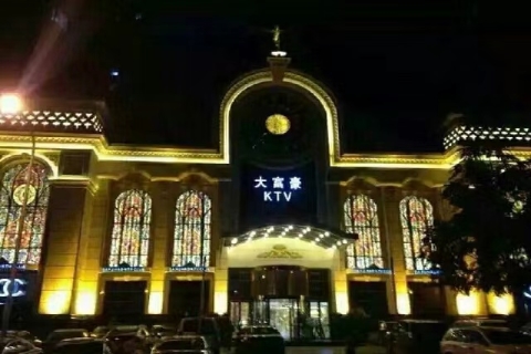 张家港大富豪KTV