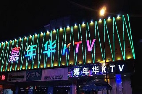 尺度最大！张家港妹子多的真空KTV-嘉年华KTV消费价格点评