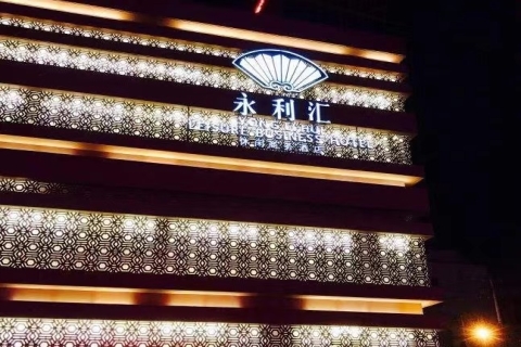 张家港永利汇KTV